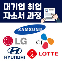 금융권 자소서 작성방법 기초편