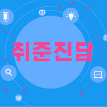 금융권 자소서 작성방법 기초편
