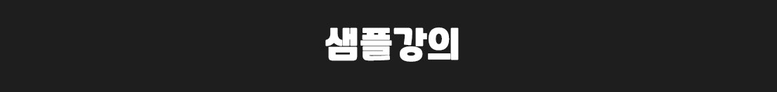 샘플강의