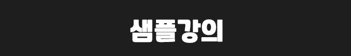 샘플강의